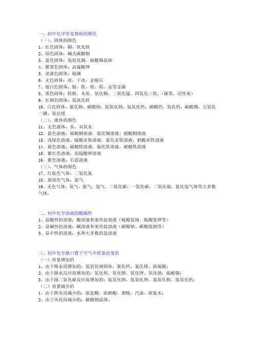 初中化学常见物质的颜色 2