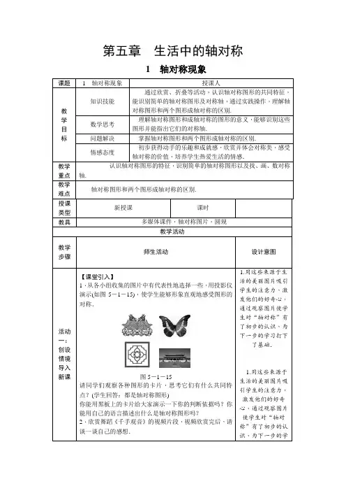 北师大初中数学七年级下册《 1 轴对称现象》公开课教案_16