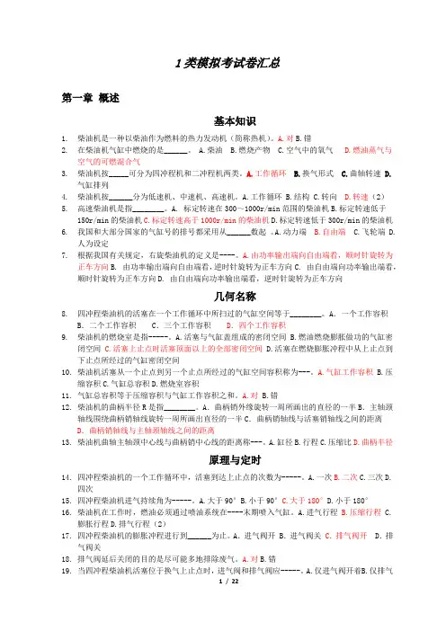 最新1类轮机人员模拟试题(分点)