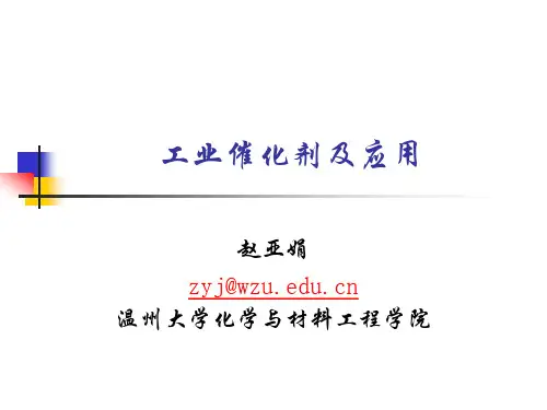 1. 催化剂与催化作用基本知识