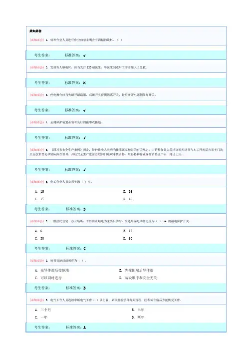 高压特种电工作业题库合集30套有参考答案