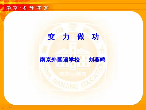 变力做功