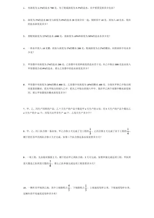 小学六年级  数学  小升初奥数 浓度  利息利润  工程  行程  应用题