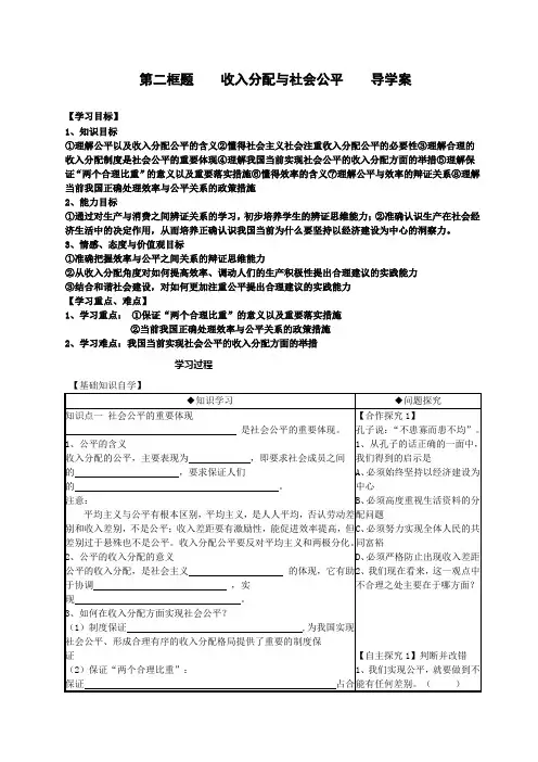 《收入分配与社会公平》学案