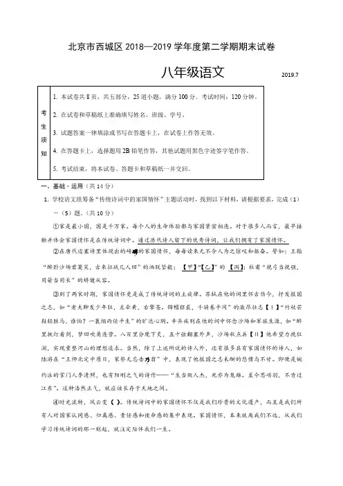 北京市西城区2018-2019学年八年级下学期期末考试语文试题(含答案)