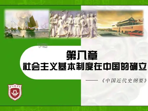 社会主义基本制度在中国的确立