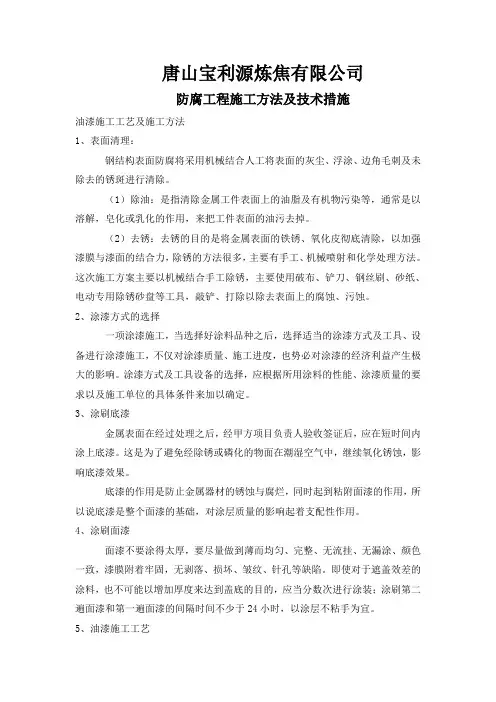 钢结构施工方法及技术措施