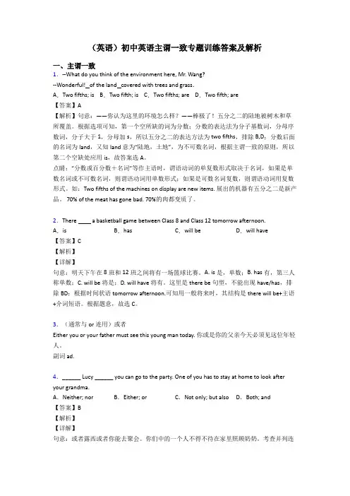 (英语)初中英语主谓一致专题训练答案及解析
