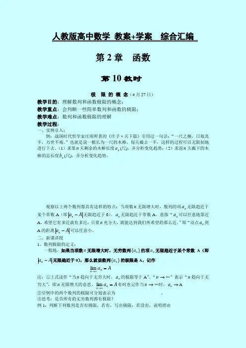 人教版高中数学 教案+学案综合汇编 第2章：函数  课时10