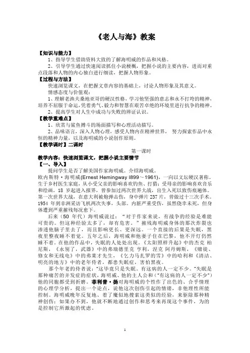 老人与海赏析