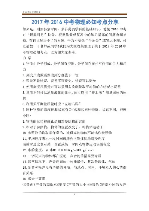 2016中考物理必知考点分享