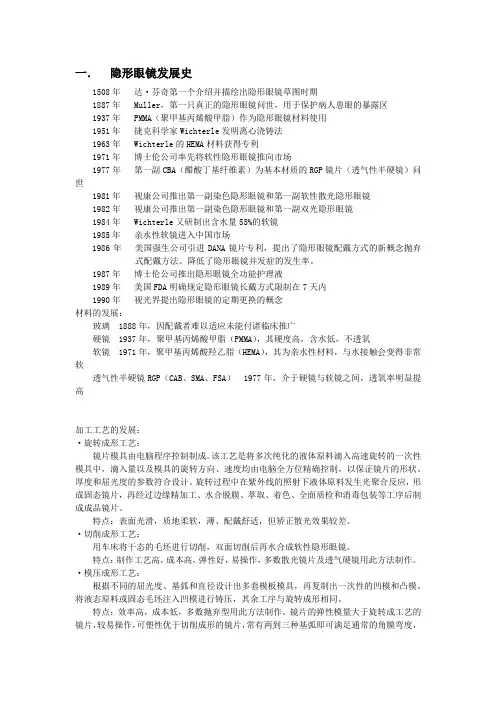 隐形眼镜基础