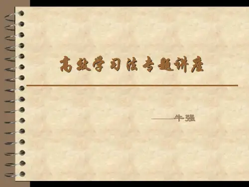 框架记忆法