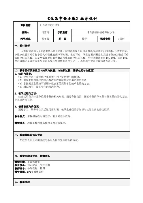 生活中的小数 4