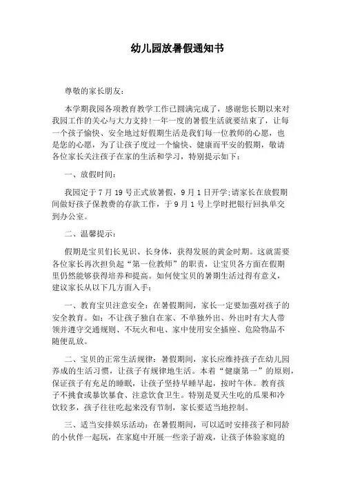 幼儿园放暑假通知书