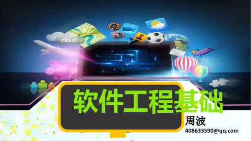 第1章软件工程概述PPT课件