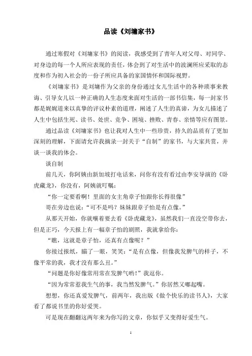 刘墉家书读后感