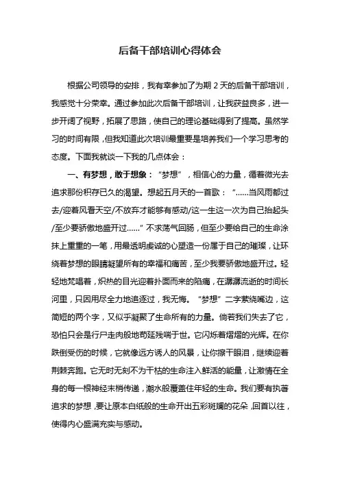 后备干部培训心得体会 3