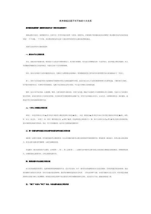 高考填报志愿不可不知的十大关系