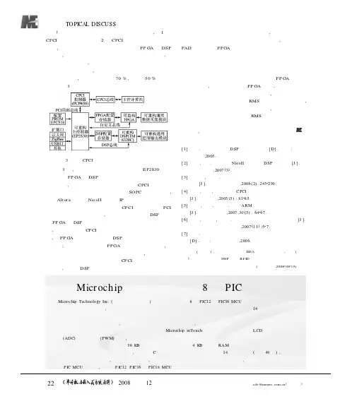 Microchip推出增强型中档8位PIC单片机
