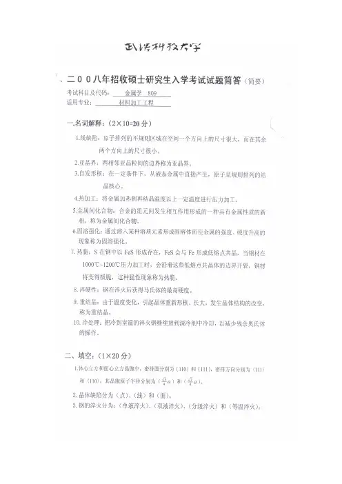 武汉科技大学金属学2008答案考研真题