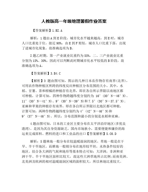 人教版高一年级地理暑假作业答案