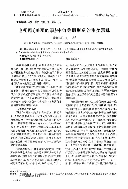电视剧《美丽的事》中何美丽形象的审美意味