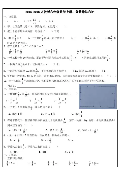 六年级数学上册分数除法和比测试题