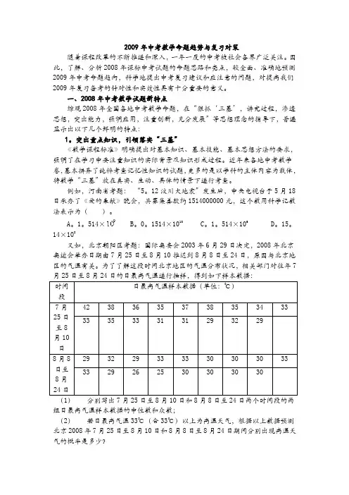 中考数学命题趋势