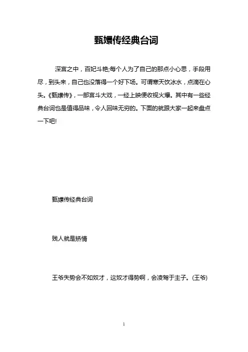 甄嬛传经典台词