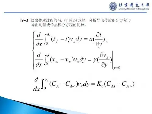 冶金传输原理答案19-22