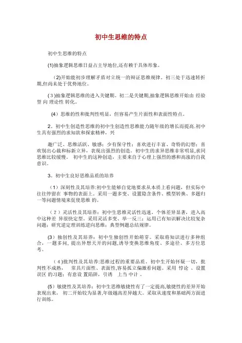 初中生思维发展的特点