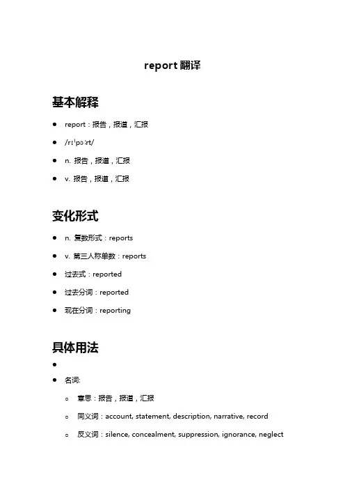 report翻译