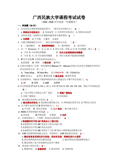 《计算机网络》考试试题