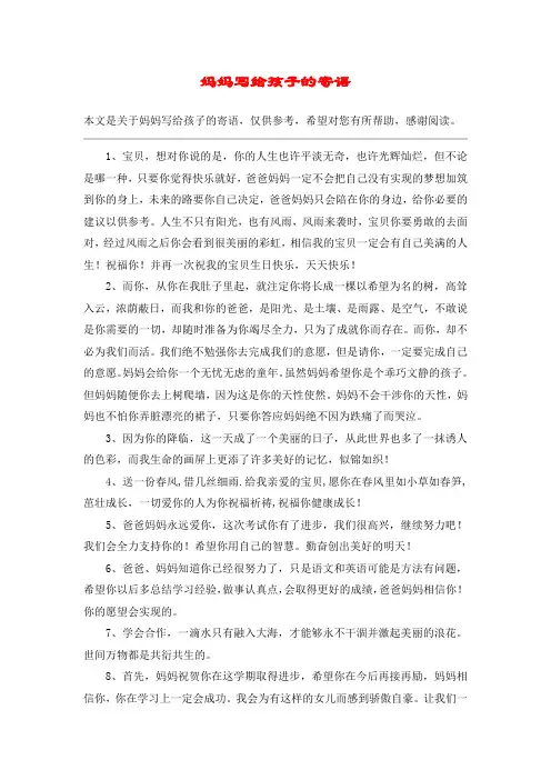 妈妈写给孩子的寄语