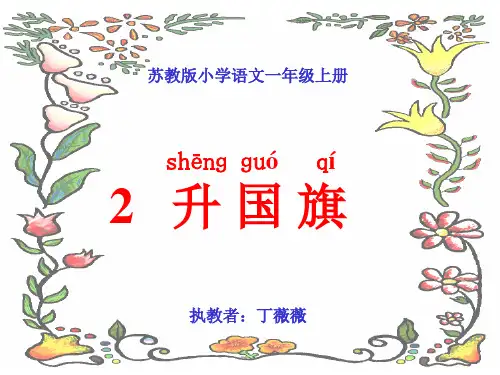 小学一年级语文苏教版小学语文一年级上册(1)