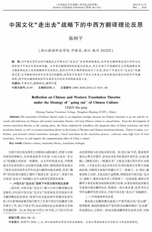 中国文化“走出去”战略下的中西方翻译理论反思