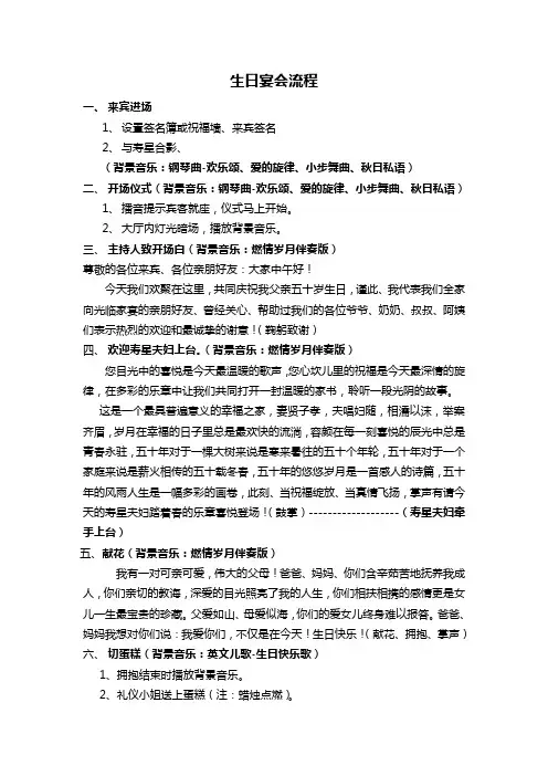 生日宴会流程及台词