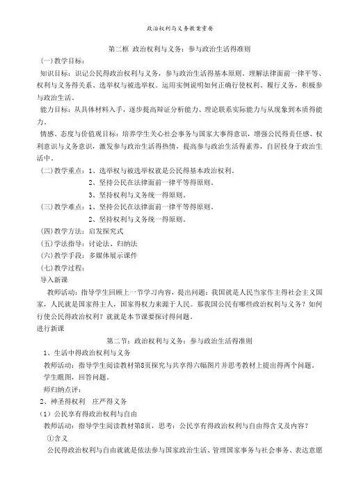 政治权利与义务教案重要