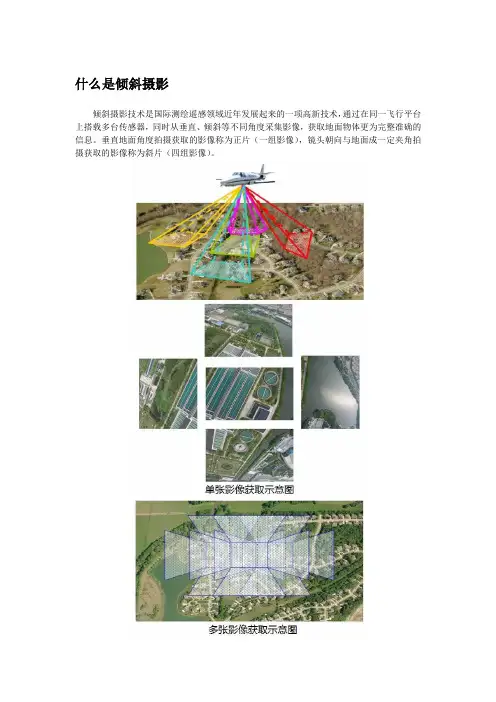 倾斜摄影