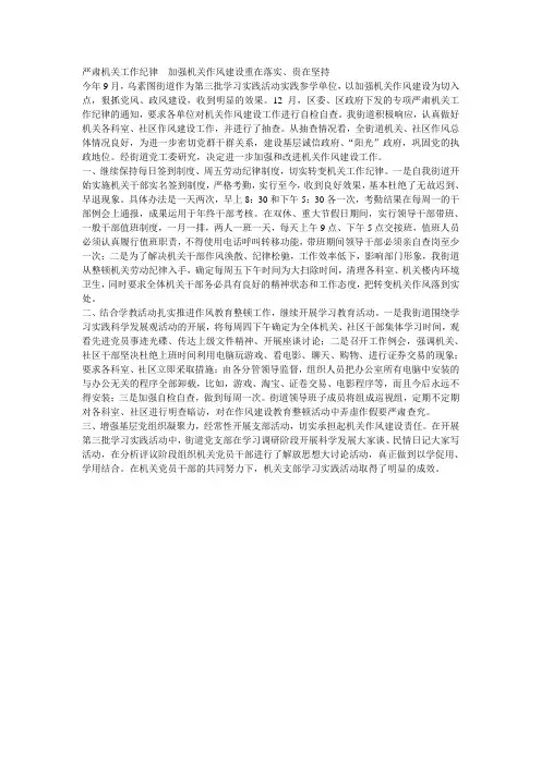 严肃机关工作纪律加强机关作风建设重在落实