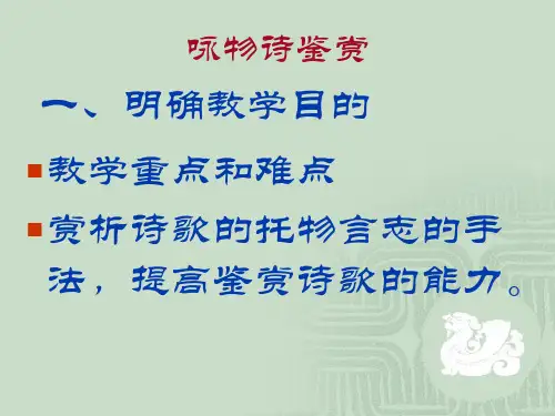 咏物诗鉴赏