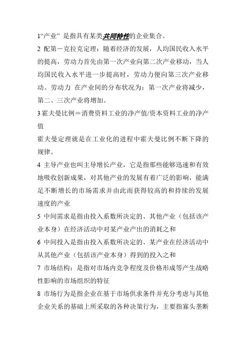 产业经济