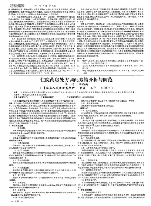 住院药房处方调配差错分析与防范