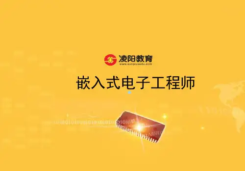 嵌入式系统开发概述