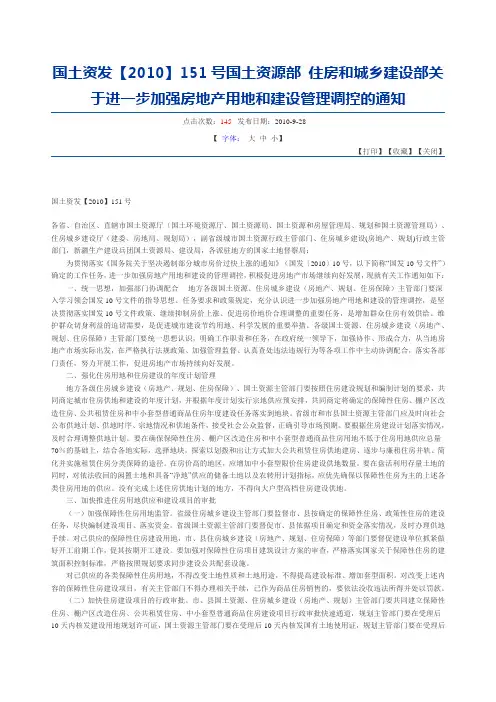 国土资发【2010】151