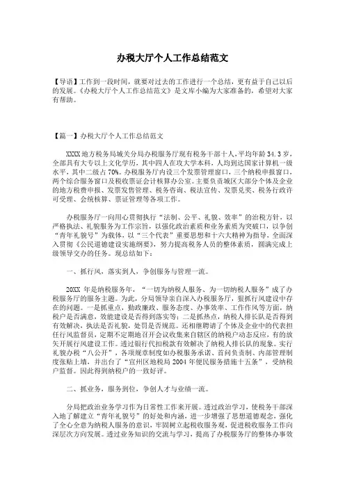 办税大厅个人工作总结范文
