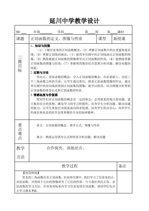 正切函数的定义、图像与性质、教学设计