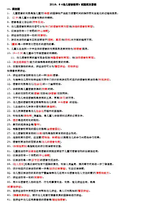 幼儿语言教育试题库与答案