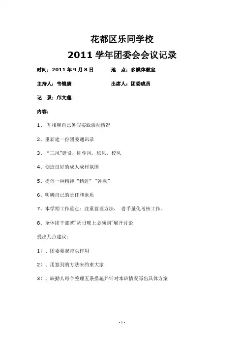 2010-12学年团委会会议记录